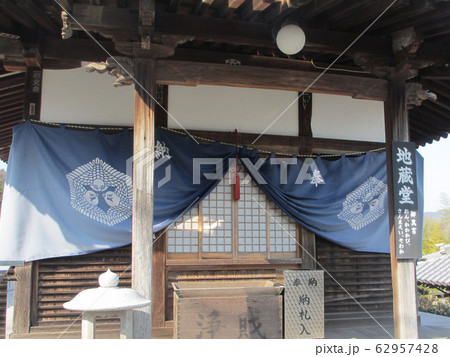 四国八十八箇所73番出釈迦寺、地蔵堂ヨコ 62957428