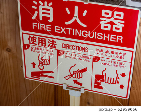 消火器 消火器 62959066