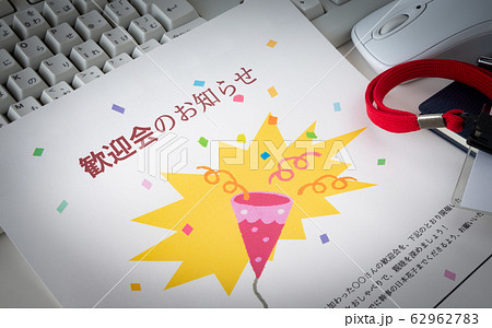 歓迎会の案内　お知らせ　案内書　飲み会　宴会 62962783