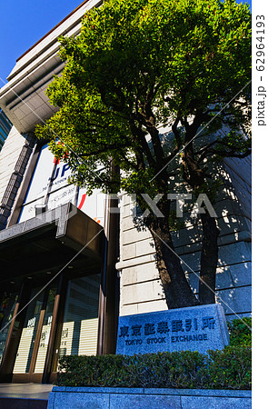 東京証券取引所　東証　JPX　日本　風景　東京　日本経済　株式　景気　取引　【公道から外観を撮影】 62964193
