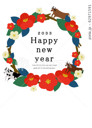 2033年賀状テンプレート　ハッピーニューイヤー　年賀状 ウシ年　牛年　丑年　２０３３年　2033年 62971591