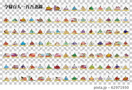 今様百人一首吾妻錦枠あり歌仙絵 今様百人一首吾妻錦枠あり歌仙絵 62971930