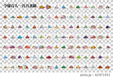 今様百人一首吾妻錦枠あり歌人 62971931