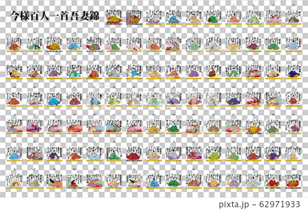 今様百人一首吾妻錦枠あり 今様百人一首吾妻錦枠あり 62971933