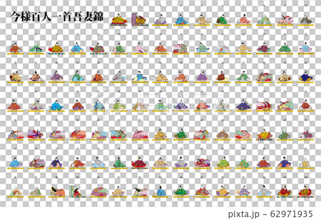 今様百人一首吾妻錦歌仙絵 62971935
