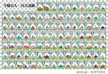 今様百人一首吾妻錦かるた 62971941