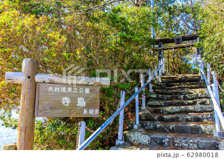 市杵嶋神社　寺島　【長崎県大村市】 62980018