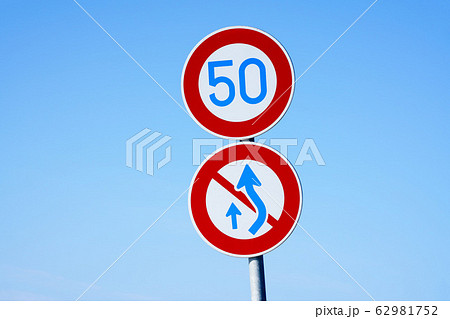 道路標識　制限速度＆追い越し禁止 62981752
