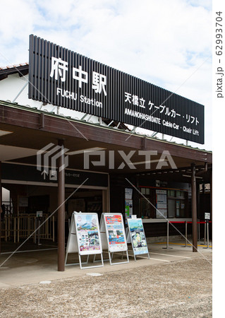 天橋立ケーブルカー 府中駅 -日本三景 天橋立を望む展望台のある傘松公園まで通じる交通- 天橋立ケーブルカー 府中駅 -日本三景 天橋立を望む展望台のある傘松公園まで通じる交通- 62993704