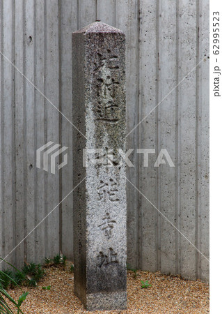 本能寺址 -本能寺の変、当時の所在地- 62995523