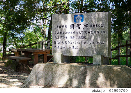 明智城址 -明智光秀が生まれた城とされ、土岐頼兼が築いた城- 明智城址 -明智光秀が生まれた城とされ、土岐頼兼が築いた城- 62996790