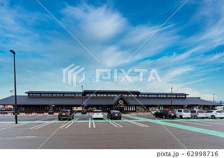 道の駅米沢　山形県米沢市　　 62998716