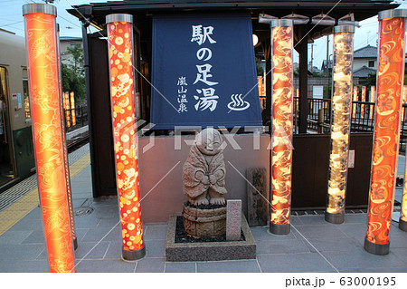 嵐山温泉駅の足湯の写真素材