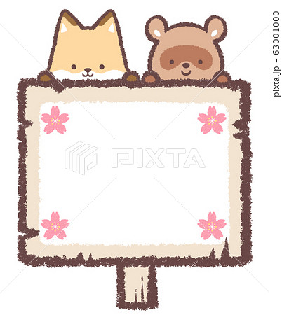 サクラ木の看板フレームキツネタヌキのイラスト素材 [63001000] - PIXTA