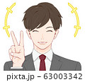 ピースをするスーツの男性 63003342