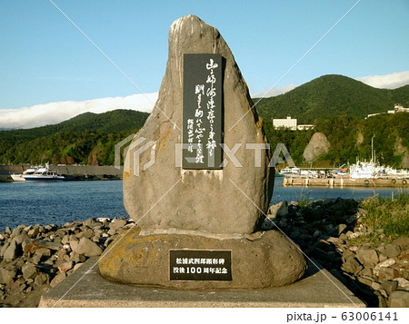 松浦武四郎顕彰碑 松浦武四郎顕彰碑 63006141
