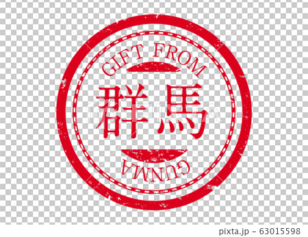 圖標:郵票印章郵票漢科漢科標籤朱紅縣地區北海道紅色 圖標:郵票印章郵票漢科漢科標籤朱紅縣地區北海道紅色 63015598