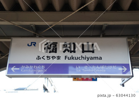 山陰本線の駅名標 - 駅名標あつめ。