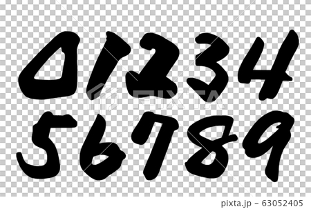 筆文字　数字 .n 63052405