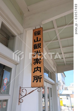 篠山観光案内所 篠山観光案内所 63057489