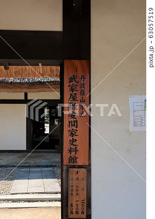 武家屋敷安間家史料館 武家屋敷安間家史料館 63057519
