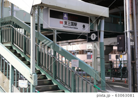 大阪メトロ御堂筋線(東三国駅) 大阪メトロ御堂筋線(東三国駅) 63063081