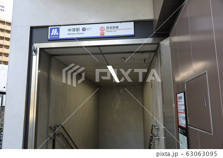 大阪メトロ御堂筋線（中津駅） 63063095