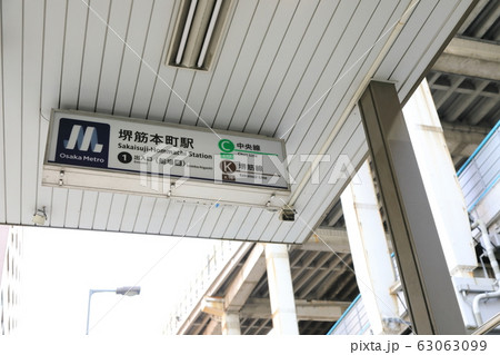 大阪メトロ中央線・堺筋線（堺筋本町駅） 63063099