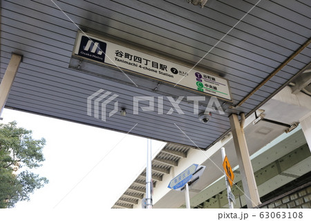 大阪メトロ中央線・谷町線（谷町四丁目駅） 63063108