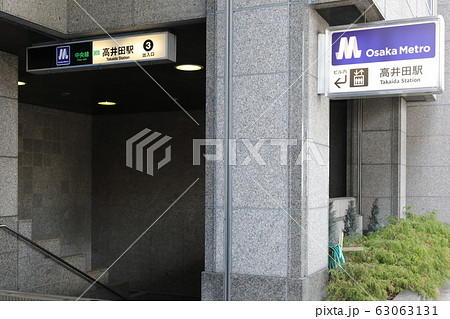大阪メトロ中央線(高井田駅) 大阪メトロ中央線(高井田駅) 63063131