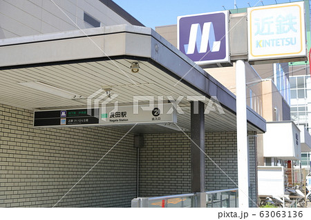 大阪メトロ中央線（長田駅） 63063136