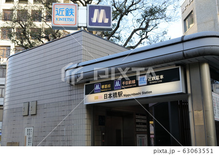 大阪メトロ堺筋線・千日前線（日本橋駅） 63063551