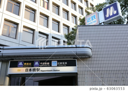 大阪メトロ堺筋線・千日前線（日本橋駅） 63063553