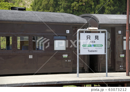 SL会津只見号 SL会津只見号 63073212