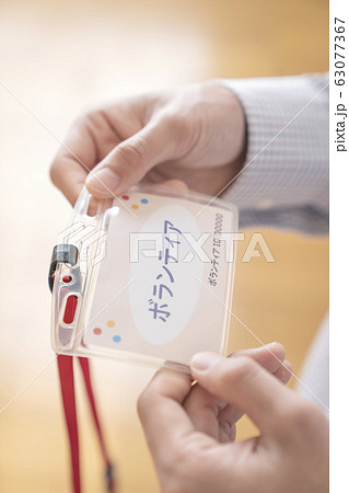 ボランティアイメージ 63077367