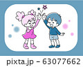 少年少女・ハイタッチ 63077662