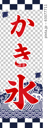 Shaved ice design Shaved ice design 63077711