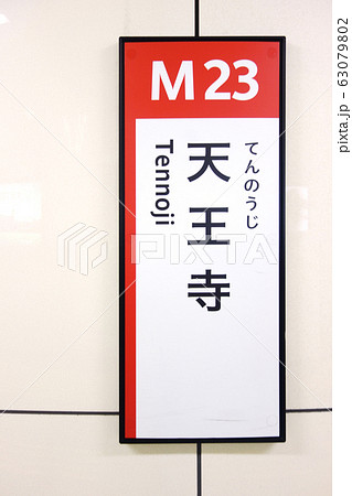 電車 駅 案内表示 63079802