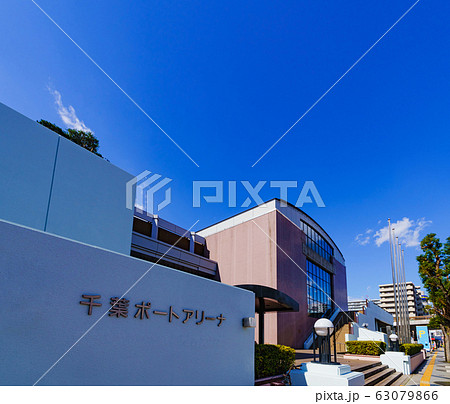 千葉ポートスクエア 千葉ポートアリーナ 千葉 千葉市 日本 風景 ランドマーク 体育館 アリーナ 千葉ポートスクエア 千葉ポートアリーナ 千葉 千葉市 日本 風景 ランドマーク 体育館 アリーナ 63079866