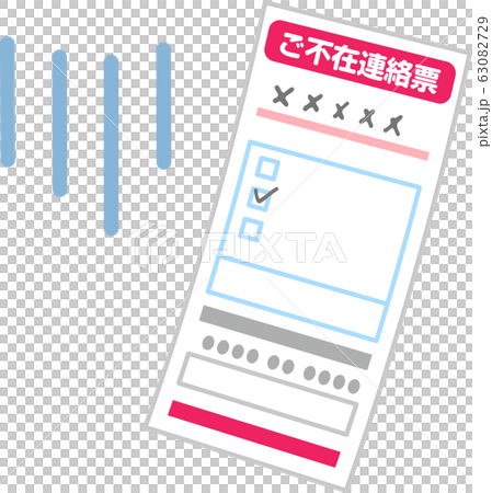 運送業者の不在連絡票 63082729