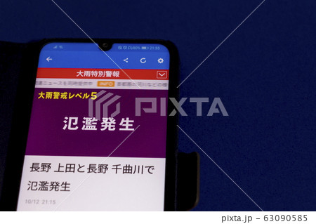 災害イメージ_特別警報 氾濫発生 大雨警戒レベル5 災害イメージ_特別警報 氾濫発生 大雨警戒レベル5 63090585