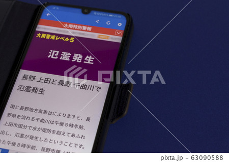 災害イメージ＿特別警報　氾濫発生　大雨警戒レベル５ 63090588
