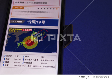 災害イメージ＿台風 63090594