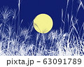 秋のイメージ＿満月とススキ＿中秋の名月 63091789