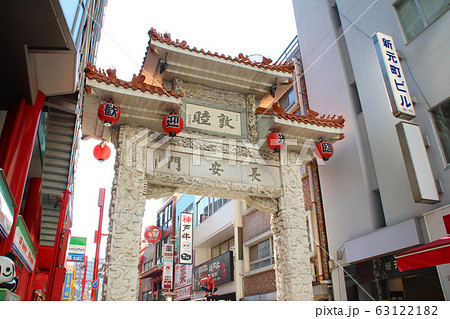 長安門(南京町)/兵庫県神戸市中央区元町通1丁目 63122182