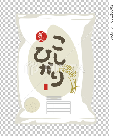 お米 米 商品 パッケージ イラストのイラスト素材 [63126302] - PIXTA