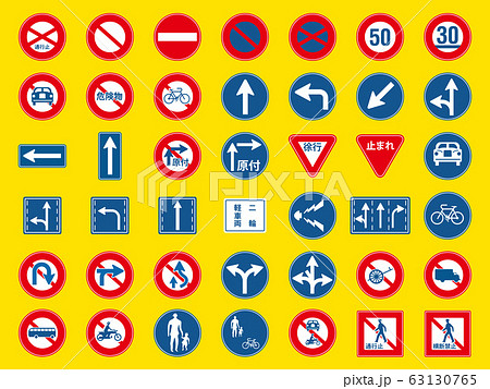 道路標識のイラスト素材
