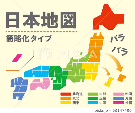 地図素材 簡略化された日本地図 マップ 都道府県 日本列島 地図 地形 全国 簡易 切り離せるのイラスト素材