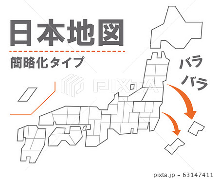 地図素材 簡略化された日本地図 マップ 都道府県 日本列島 地図 地形 全国 簡易 切り離せるのイラスト素材