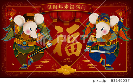 Lovely mice door god for lunar year 63149057